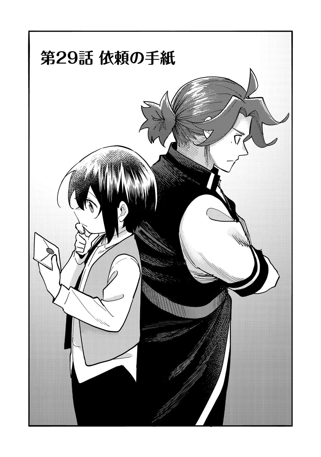 Kyou mo E ni Kaita Mochi ga Umai - Chapter 29 - Page 3